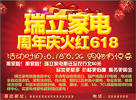家電周年慶宣傳單