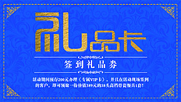 礼品卡素材