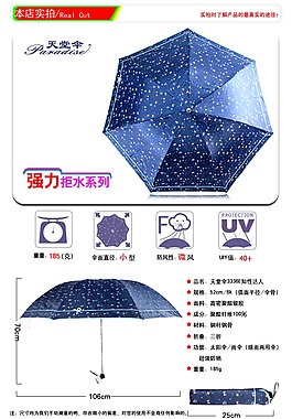 雨伞详情页