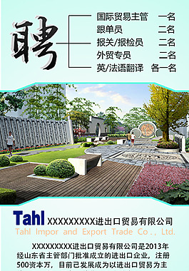 招聘海報