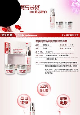 化妝品詳情頁(yè)