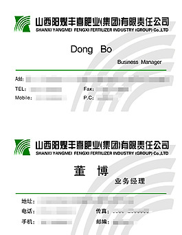 企業人員名片