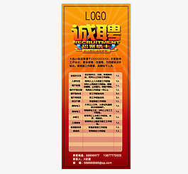 招聘海報