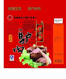 驢肉包裝設(shè)計(jì)
