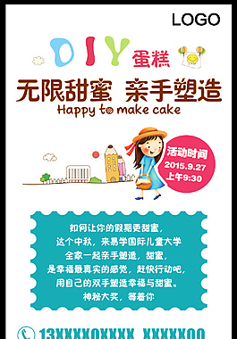 DIY蛋糕甜點