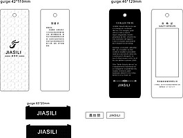服裝吊牌設(shè)計(jì)
