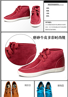 男鞋詳情頁