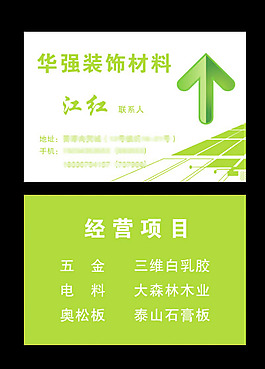 装饰材料名片图片