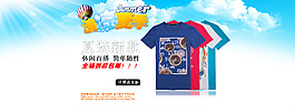 夏款男裝T恤促銷海報(bào)