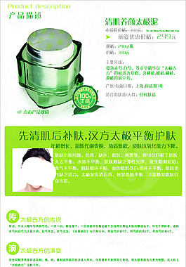 化妝品詳情頁