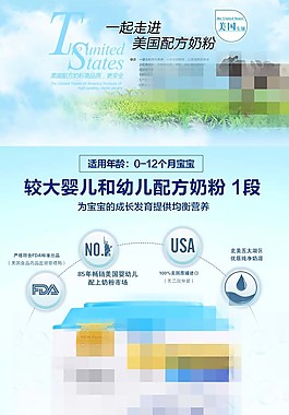奶粉详情页
