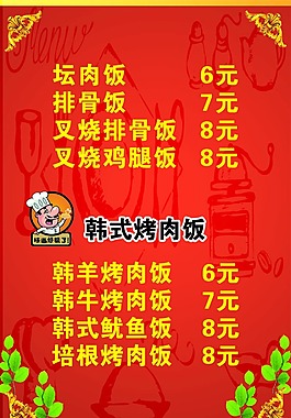 菜譜