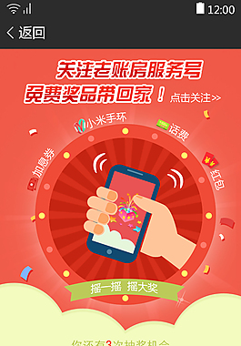微信搖一搖（修改）