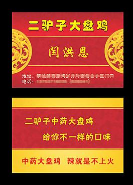中藥大盤雞名片圖片