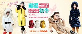 冬季羽絨服促銷海報