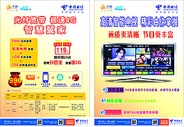電信宣傳單圖片