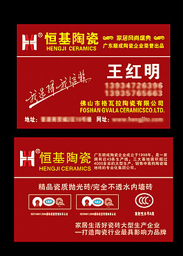恒基陶瓷名片圖片