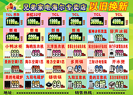 家電以舊換新宣傳單