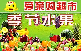 水果海報