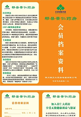 會員檔案 會員手冊