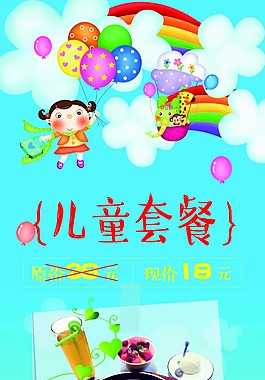 儿童套餐