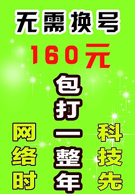 無需換號