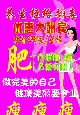養(yǎng)生排毒