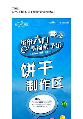房地產(chǎn)廣告展架