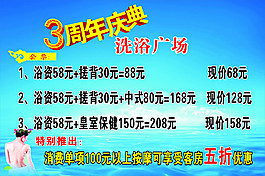 洗浴中心海报