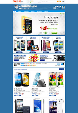 手機店鋪裝修