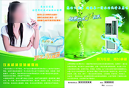 飲水機(jī)宣傳單頁