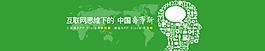 互联网思维