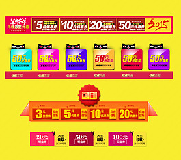多種優(yōu)惠券psd源文件