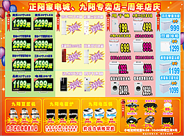 九阳专卖电周年庆