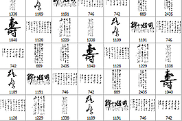 書法字體筆刷1