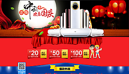 海爾中秋國慶