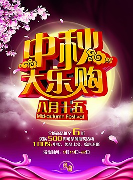 中秋節(jié)海報(bào)設(shè)計(jì)