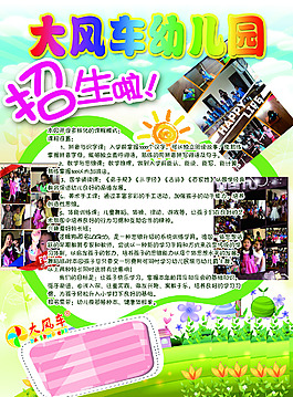 幼兒園海報宣傳