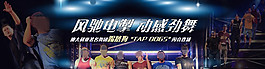踢踏舞banner
