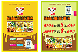 小白鼠