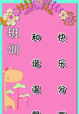 班訓