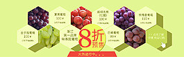 淘宝夏季葡萄主图 banner