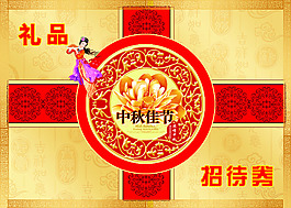 禮品招待券