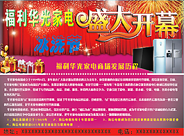 家電盛大開幕