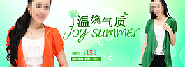 气质女款夏装海报