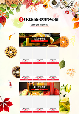 9月休閑季