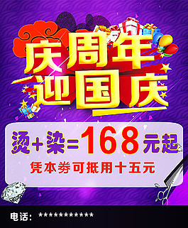 美發(fā)會(huì)所國(guó)慶活動(dòng)