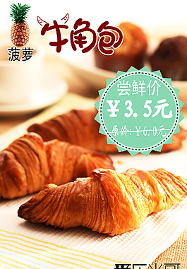 愛樂米哥菠蘿牛角包嘗鮮價