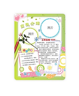 自我介紹