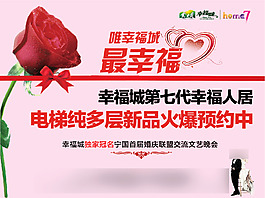 房地產(chǎn)活動(dòng)婚慶展板
